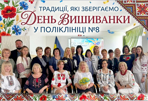 ДЕНЬ ВИШИВАНКИ - 2026